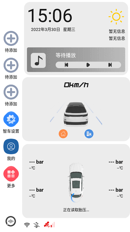 智车桌面车机版截图2