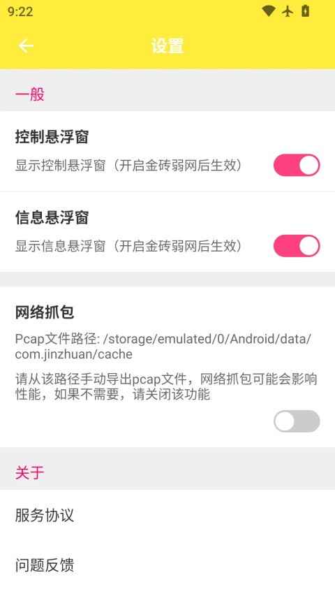 金砖弱网截图3