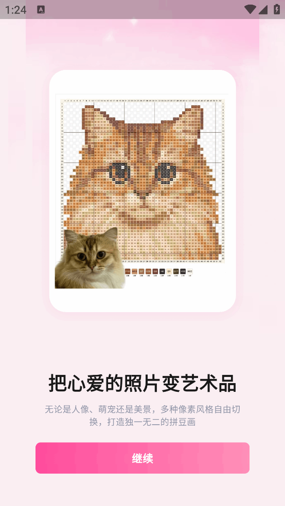 拼豆图案生成器截图3