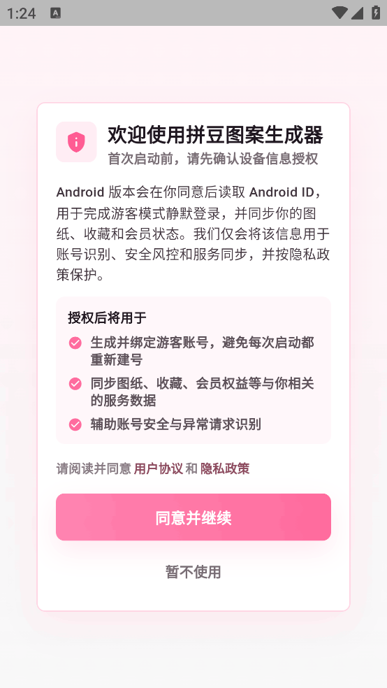 拼豆图案生成器截图1