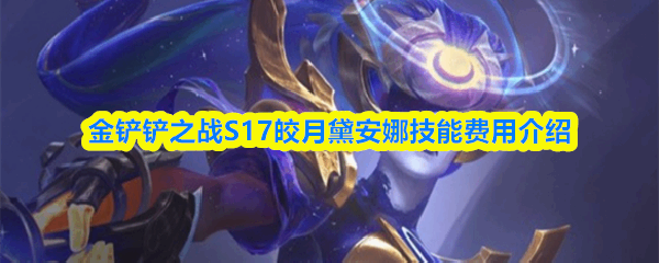 �����֮սS17����찲�ȼ��ܷ��ù���