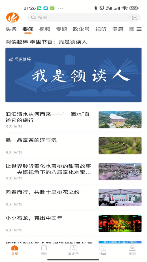 掌上奉化截图3