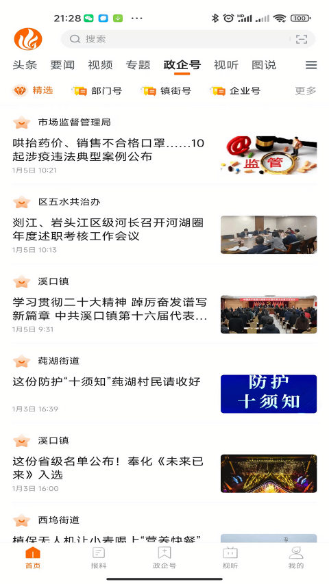 掌上奉化截图1