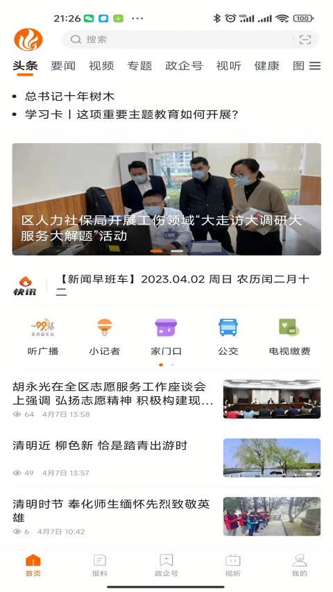 掌上奉化截图4