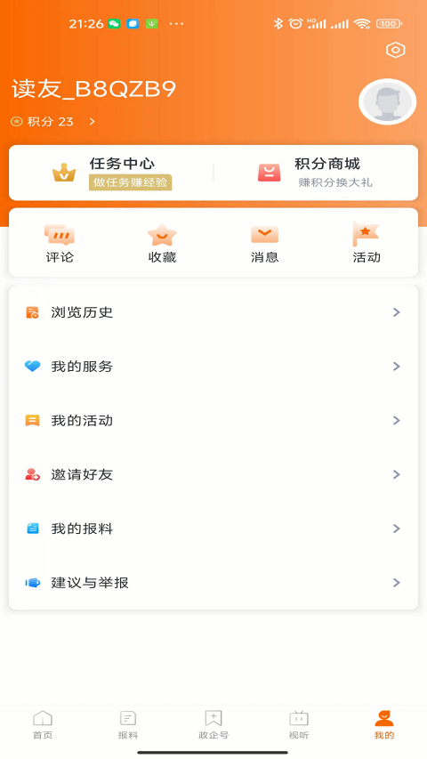 掌上奉化截图2