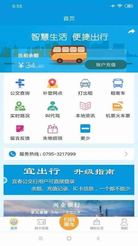 宜出行截图1
