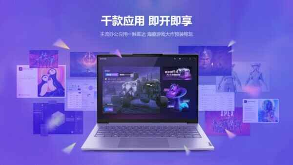 联想云电脑截图1