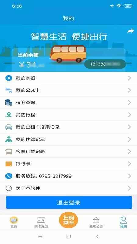 宜出行截图3