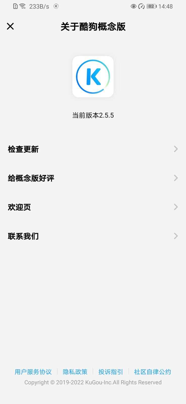 酷狗概念版2.5.5版本截图1