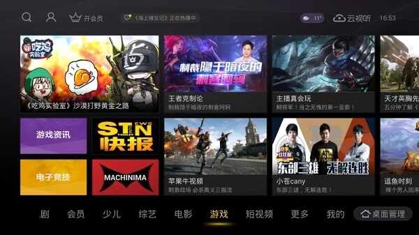 云视听悦厅TV截图3