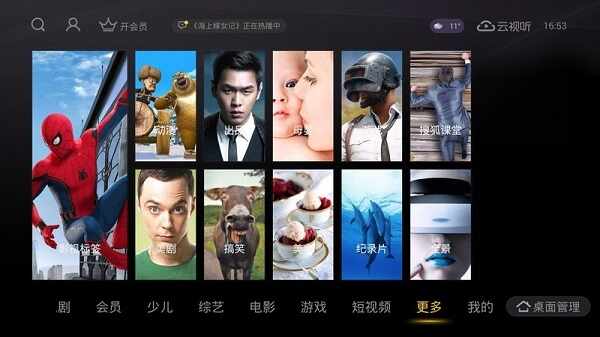 云视听悦厅TV截图4