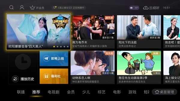 云视听悦厅TV截图2
