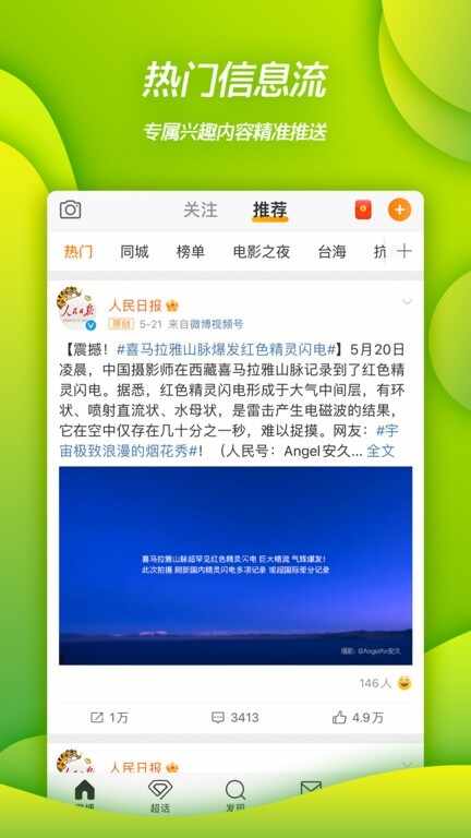 新浪微博国际版截图1