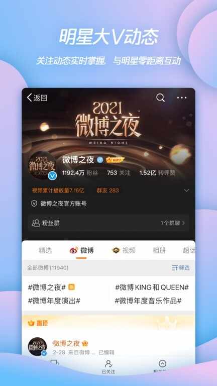 新浪微博国际版截图2