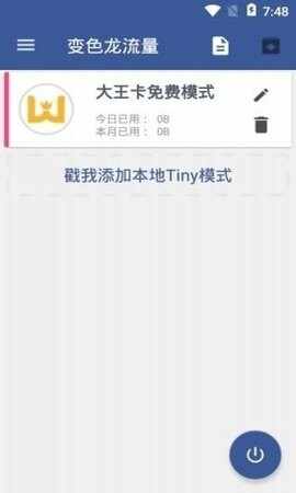 变色龙官方版截图3