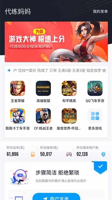 代练妈妈截图4