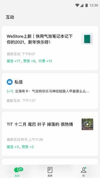 订阅号助手截图1