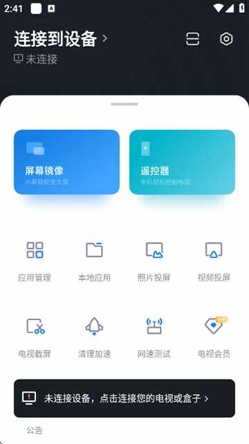 小米投屏神器截图4