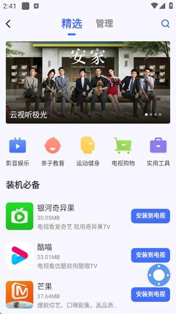 小米投屏神器截图3