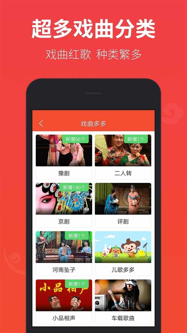 戏曲多多截图4