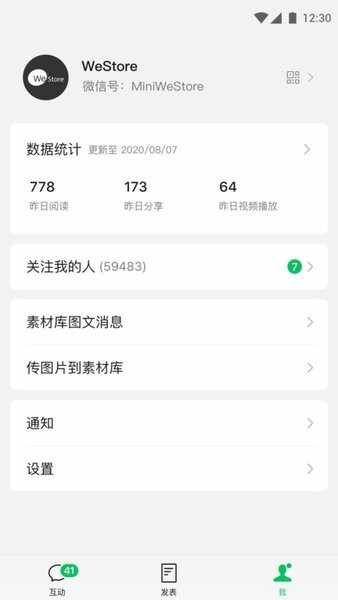 订阅号助手截图2