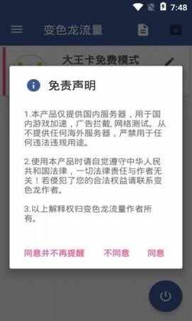 变色龙官方版截图1