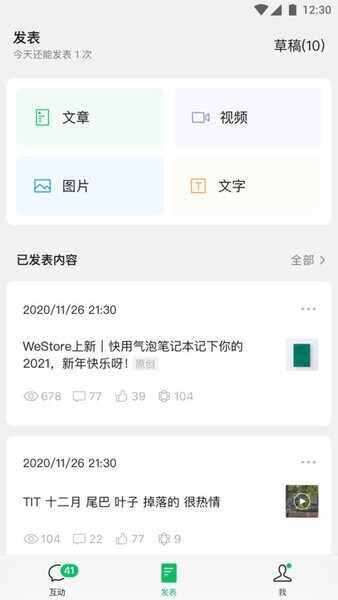 订阅号助手截图4