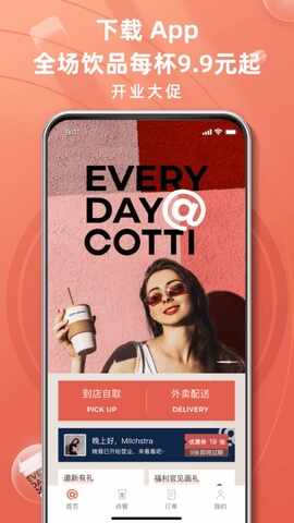 库迪咖啡最新版截图4