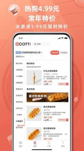 库迪咖啡最新版截图1