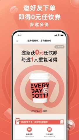 库迪咖啡最新版截图2