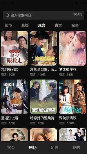 番石榴短剧截图3
