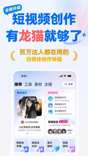龙猫工具大师截图1