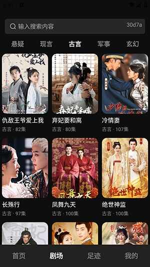 番石榴短剧截图2