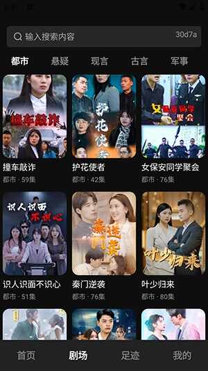 番石榴短剧截图1