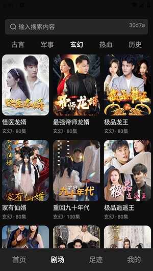 番石榴短剧截图4