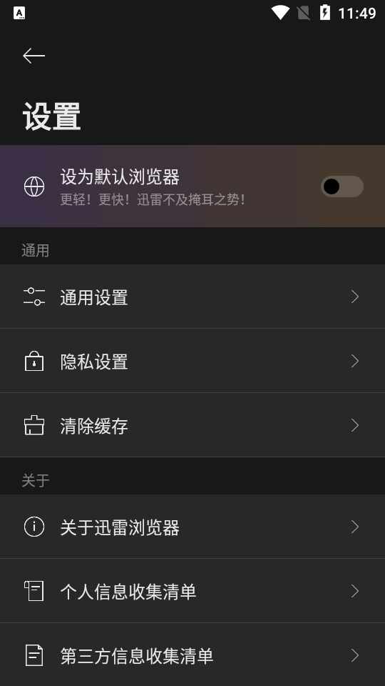 迅雷浏览器截图1