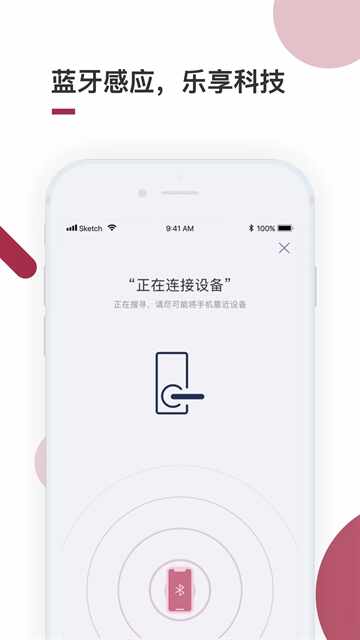 到家啦智能门锁截图4