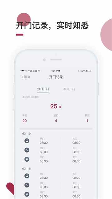 到家啦智能门锁截图3
