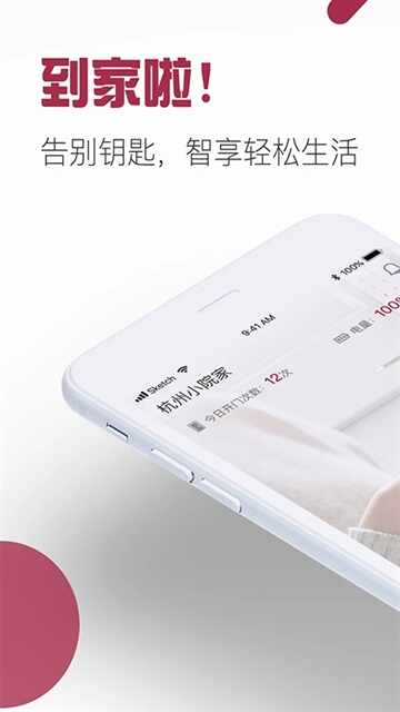 到家啦智能门锁截图1