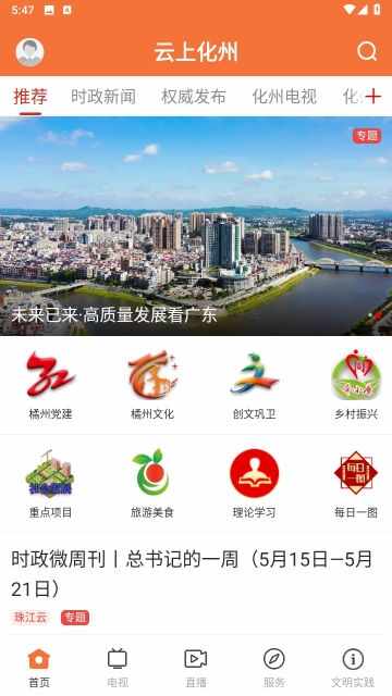 云上化州截图1