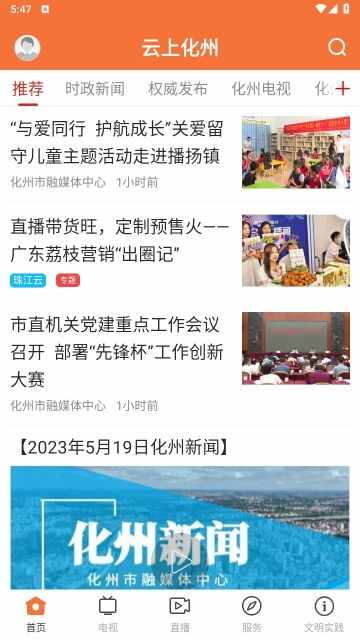 云上化州截图4