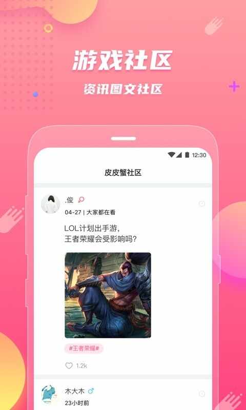 皮皮蟹截图1
