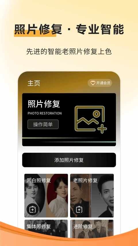 像素蛋糕ai修图安卓版截图4