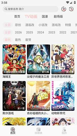 次元方舟动漫截图2