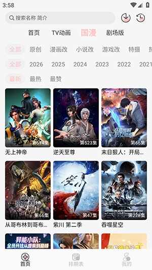 次元方舟动漫截图4
