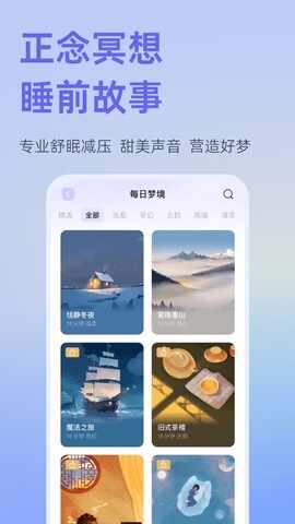 小睡眠最新版截图3