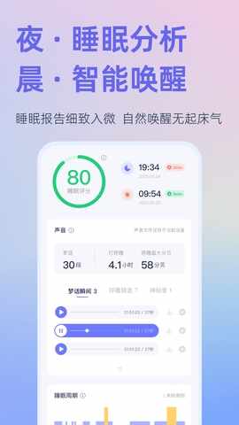 小睡眠最新版截图2