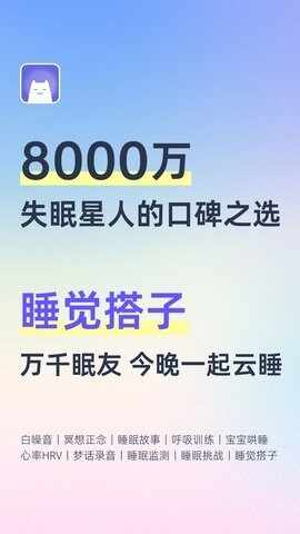 小睡眠闹钟截图1