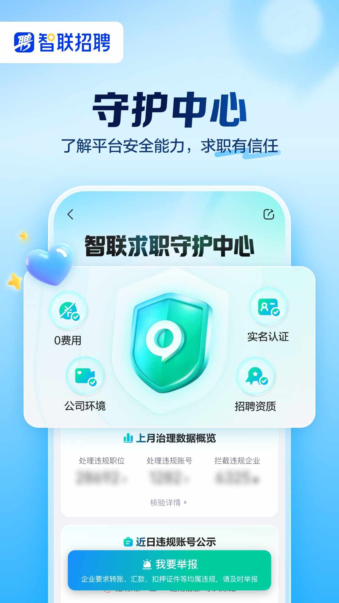 智联招聘手机版截图3