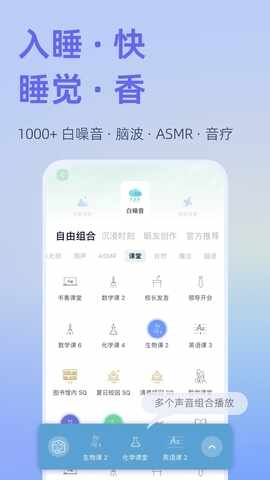 小睡眠最新版截图1